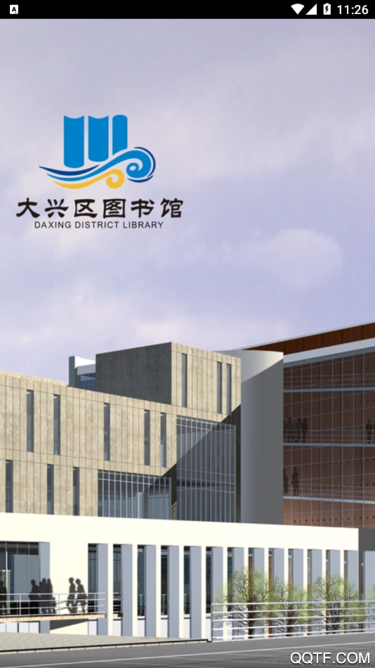 悅讀大興app最新版
