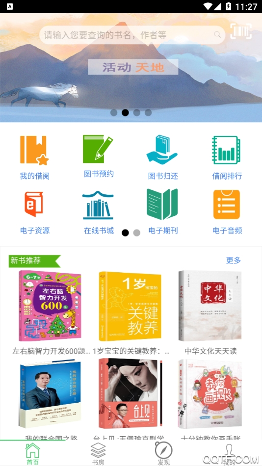 悅讀大興app最新版