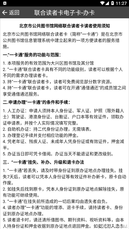 悅讀大興app最新版