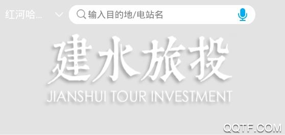 建水旅投充電服務(wù)app最新版