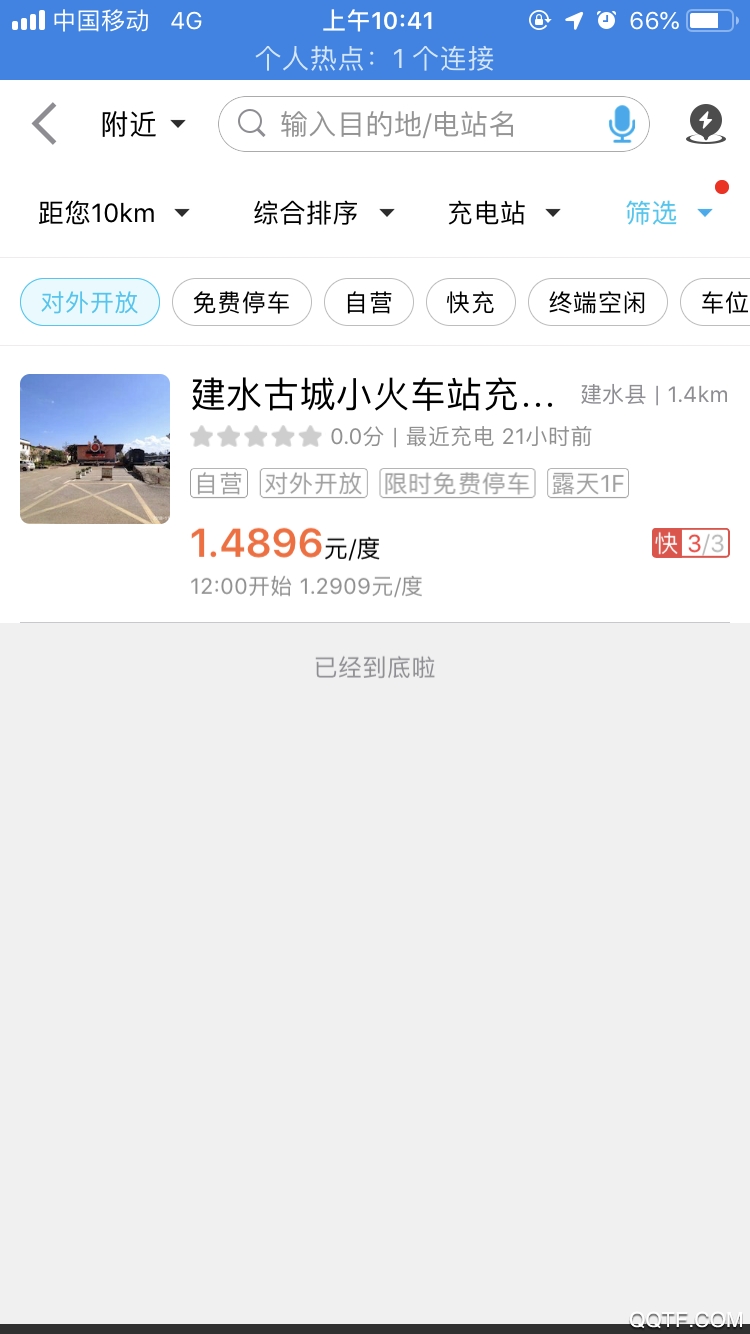 建水旅投充電服務(wù)app最新版