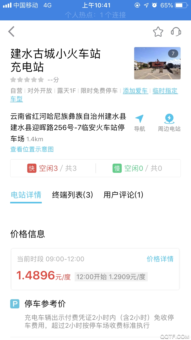 建水旅投充電服務(wù)app最新版