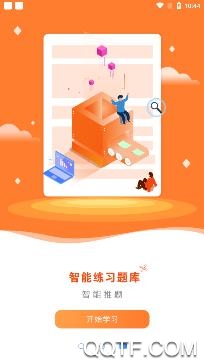 中課網(wǎng)校app免費(fèi)版