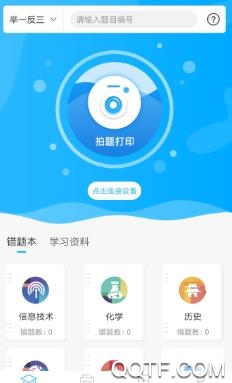 智伴錯題打印app最新版