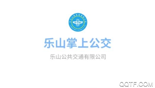 樂山掌上公交路線最新版