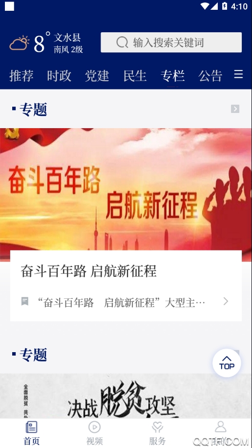 智薈文水a(chǎn)pp最新版