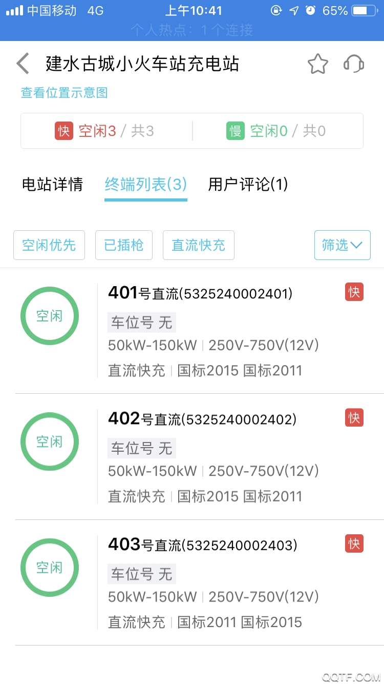 建水旅投充電服務(wù)app最新版