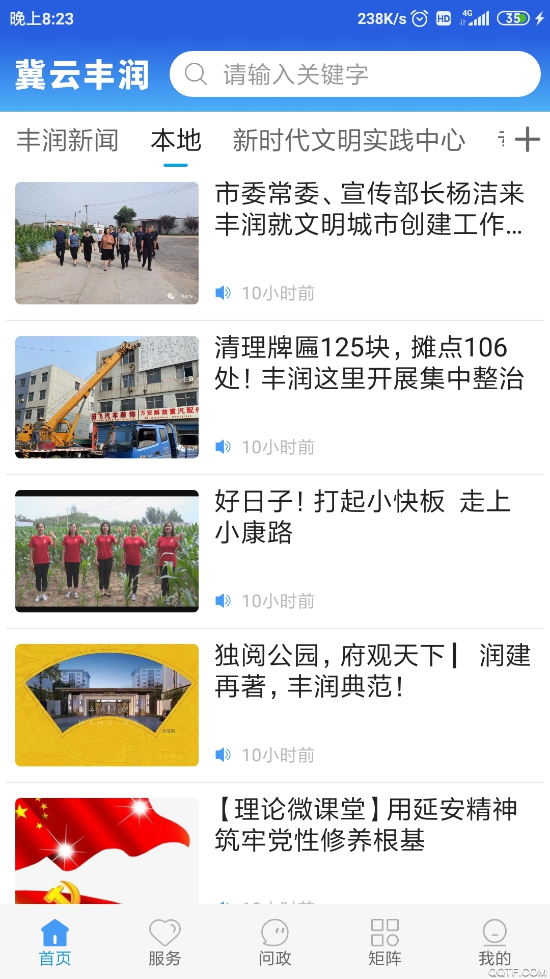 冀云豐潤app最新版