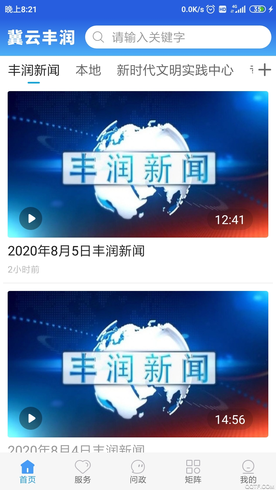 冀云豐潤app最新版