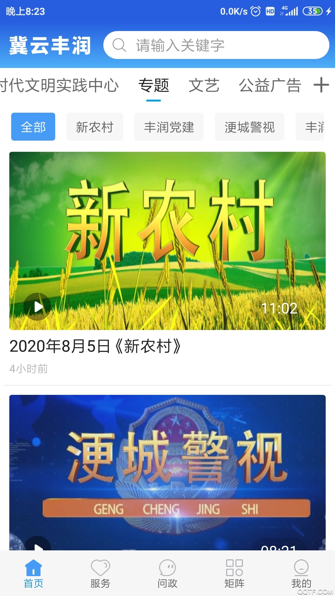 冀云豐潤app最新版