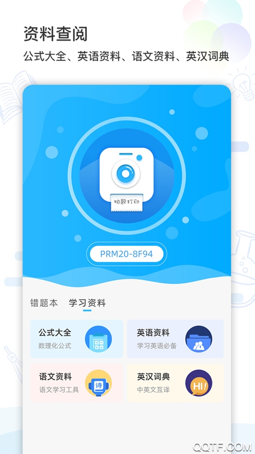 智伴錯題打印app最新版