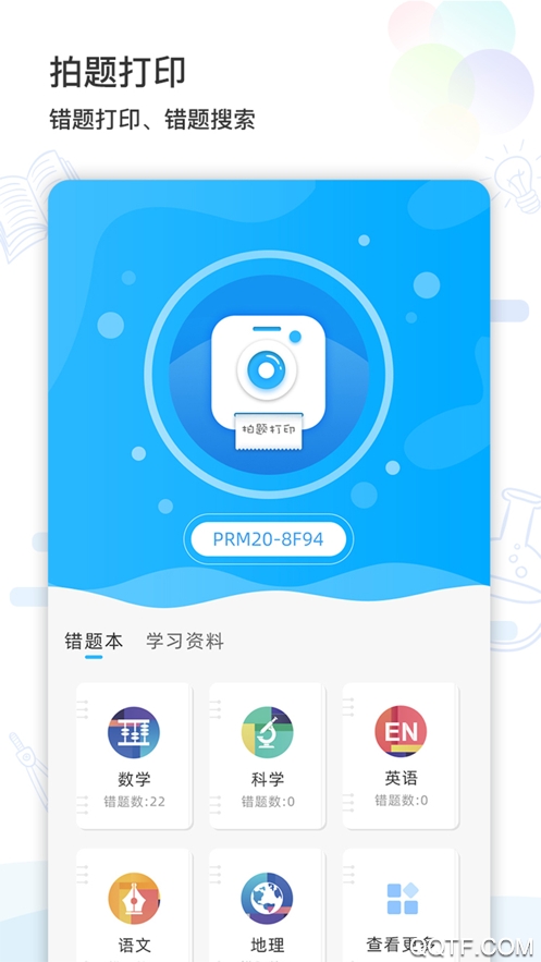智伴錯題打印app最新版