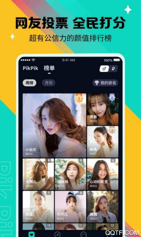 PikPik社交app最新版