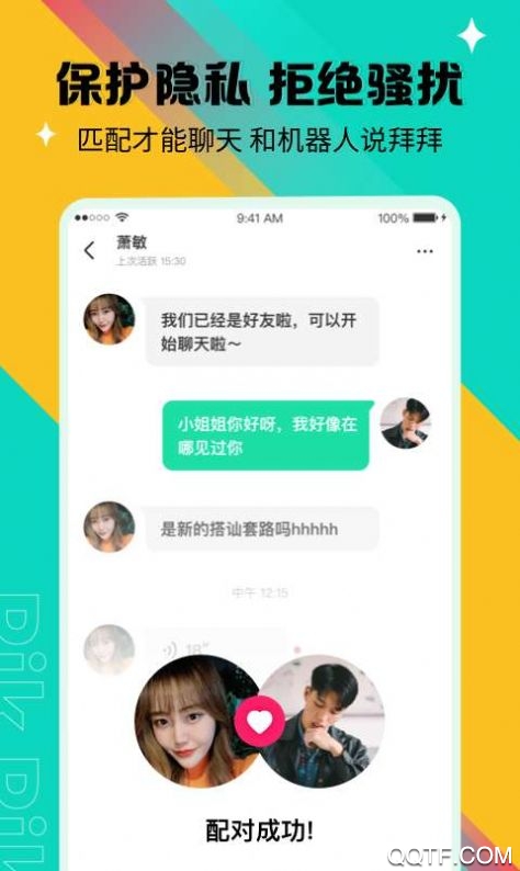 PikPik社交app最新版