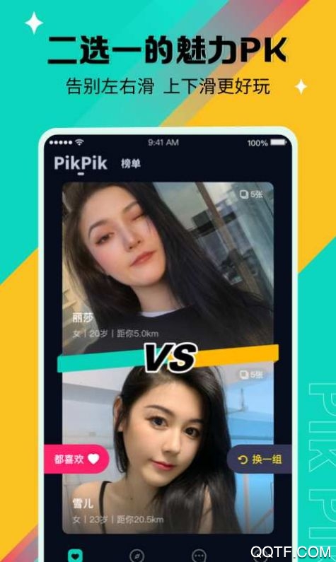 PikPik社交app最新版