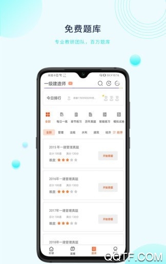 中課網(wǎng)校app免費(fèi)版