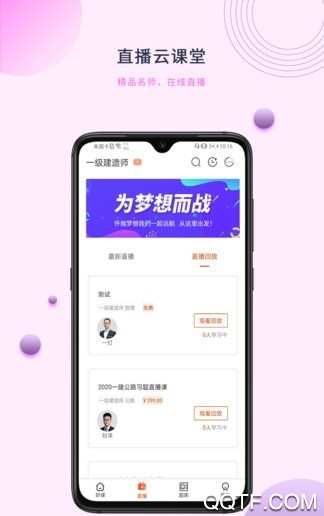 中課網(wǎng)校app免費(fèi)版