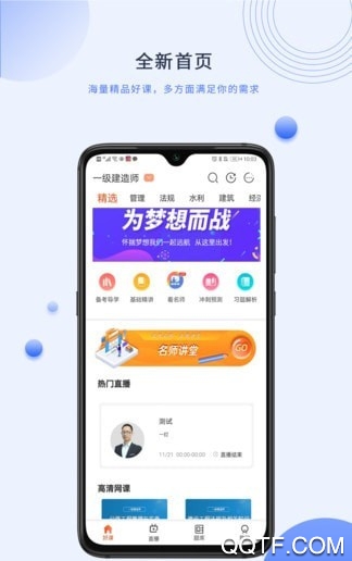 中課網(wǎng)校app免費(fèi)版
