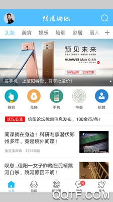 信陽論壇新聞頭條