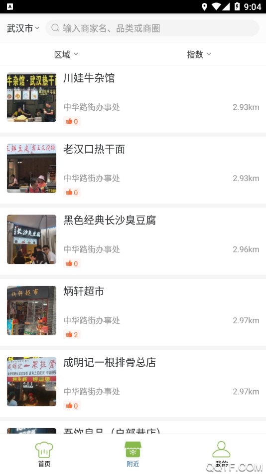 漳州陽光藥房app安卓版