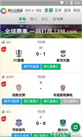 筋斗云直播體育平臺安卓版
