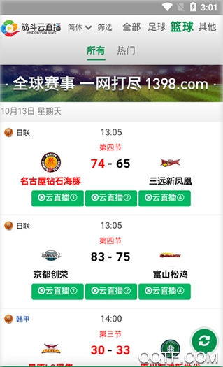 筋斗云直播體育平臺安卓版