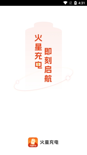 火星充電app最新版
