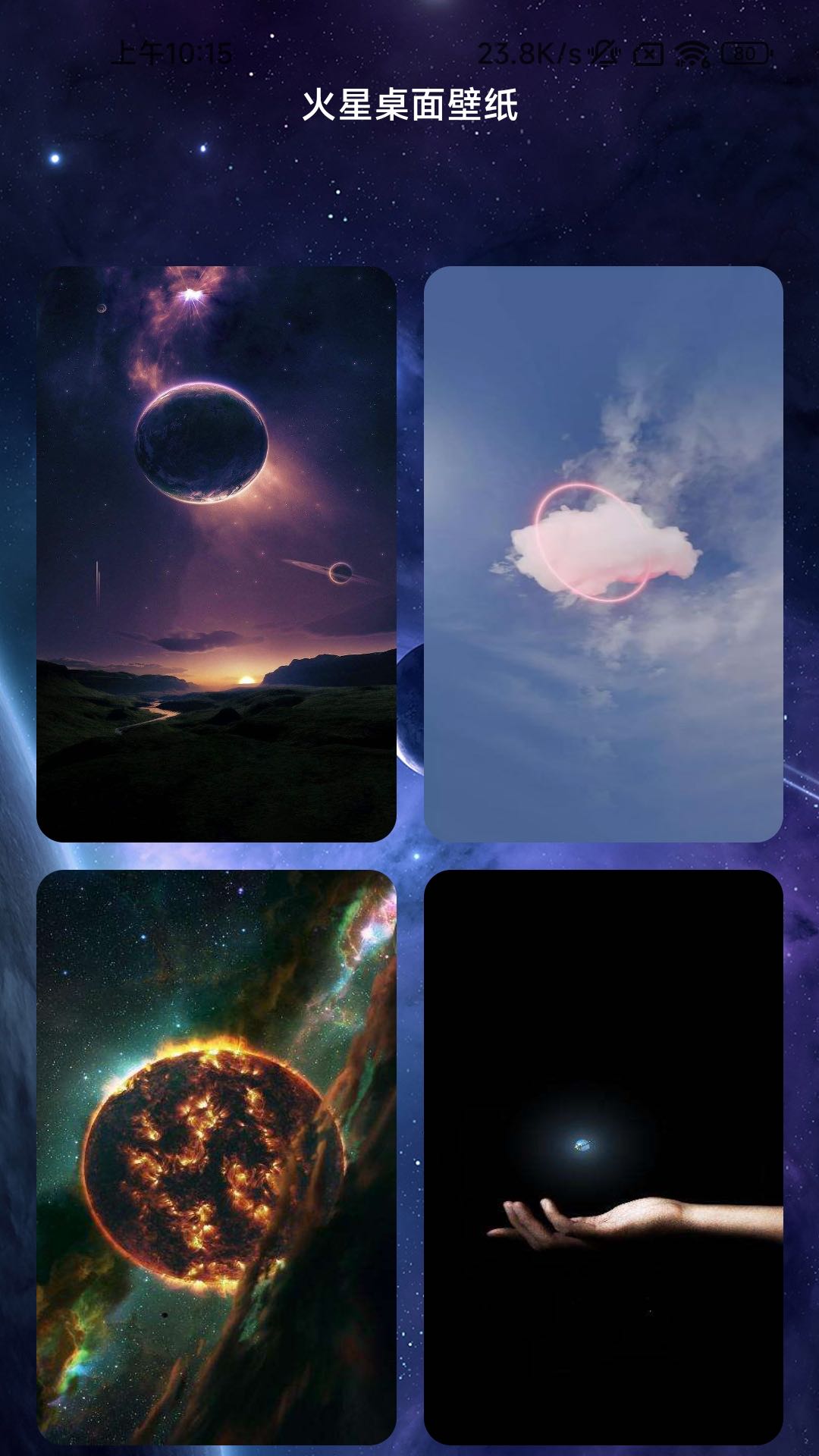 火星充電app最新版
