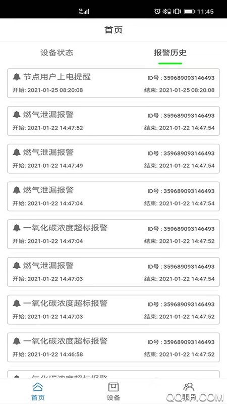 浦海青云智能警報(bào)app手機(jī)版