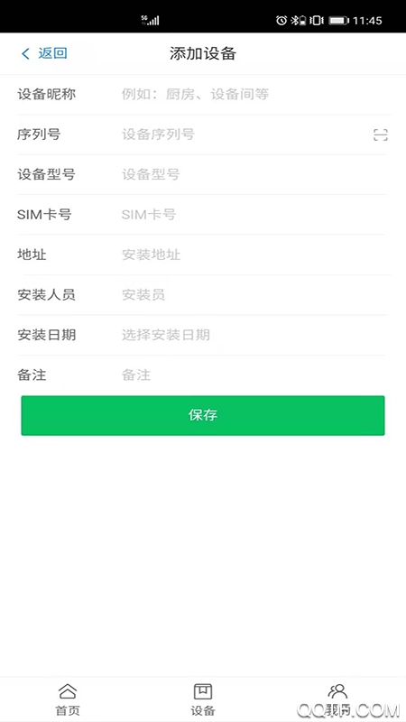 浦海青云智能警報(bào)app手機(jī)版