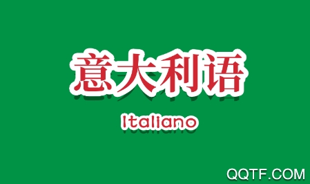 意大利語入門app安卓版