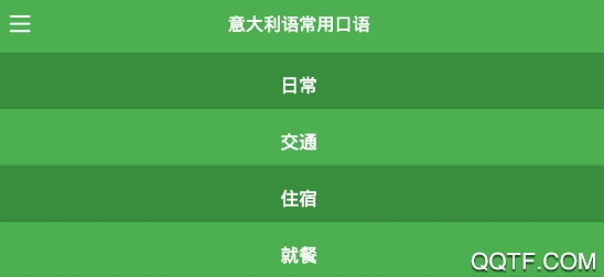 意大利語入門app安卓版