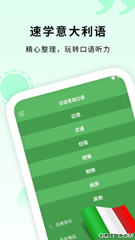 意大利語入門app安卓版