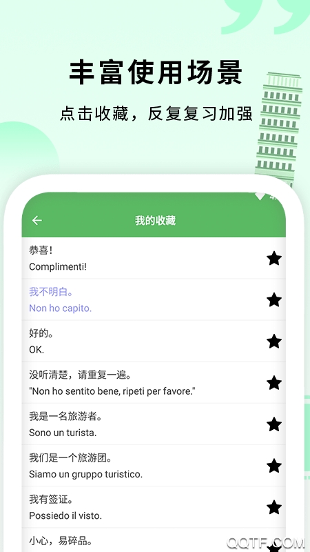 意大利語入門app安卓版
