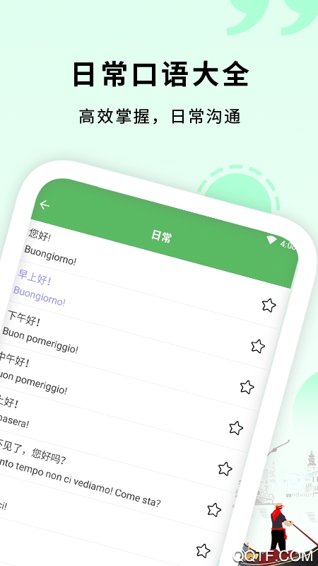 意大利語入門app安卓版