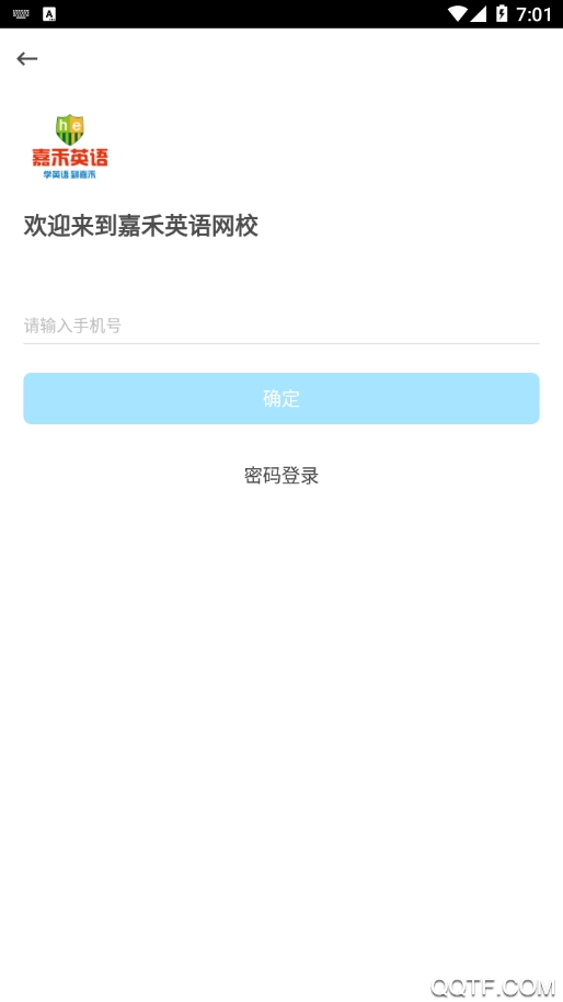 嘉禾英語網(wǎng)校app手機版