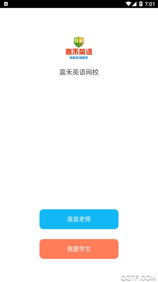 嘉禾英語網(wǎng)校app手機版