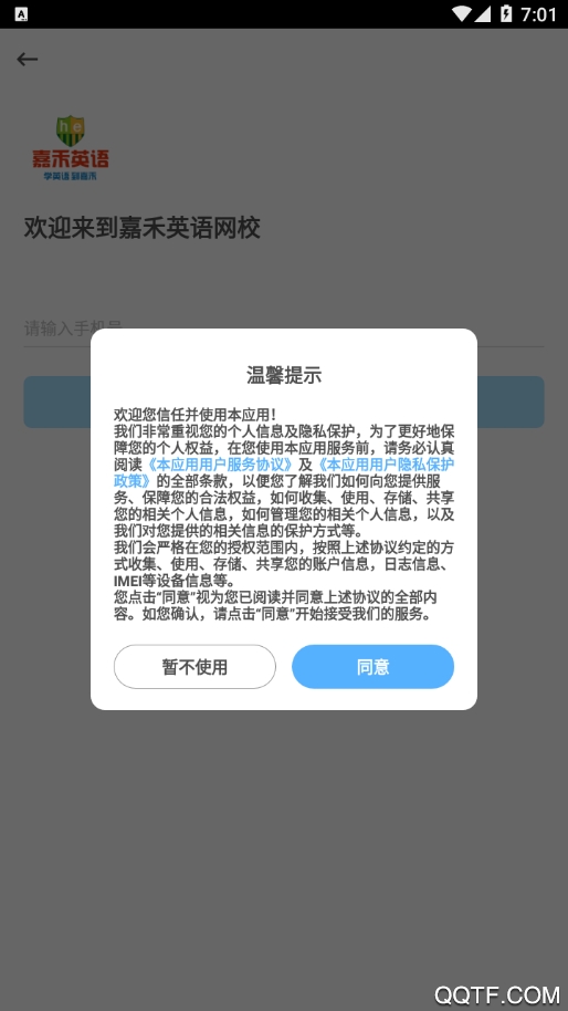 嘉禾英語網(wǎng)校app手機版
