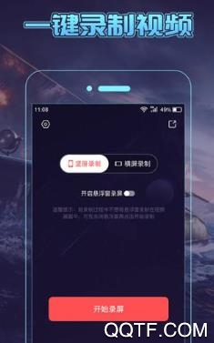 錄屏Pro最新版