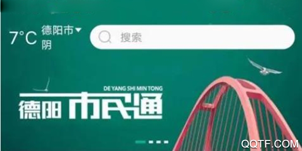 德陽(yáng)市民通健康申報(bào)app安卓版