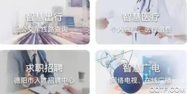 德陽(yáng)市民通健康申報(bào)app安卓版