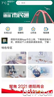 德陽(yáng)市民通健康申報(bào)app安卓版
