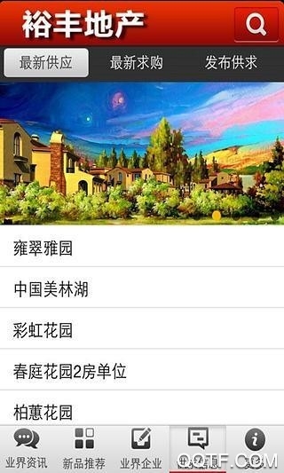 裕豐地產(chǎn)app最新版