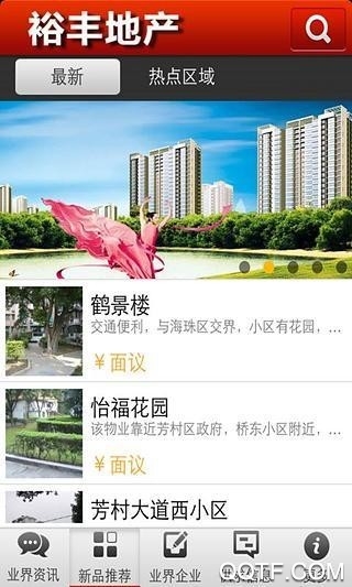 裕豐地產(chǎn)app最新版