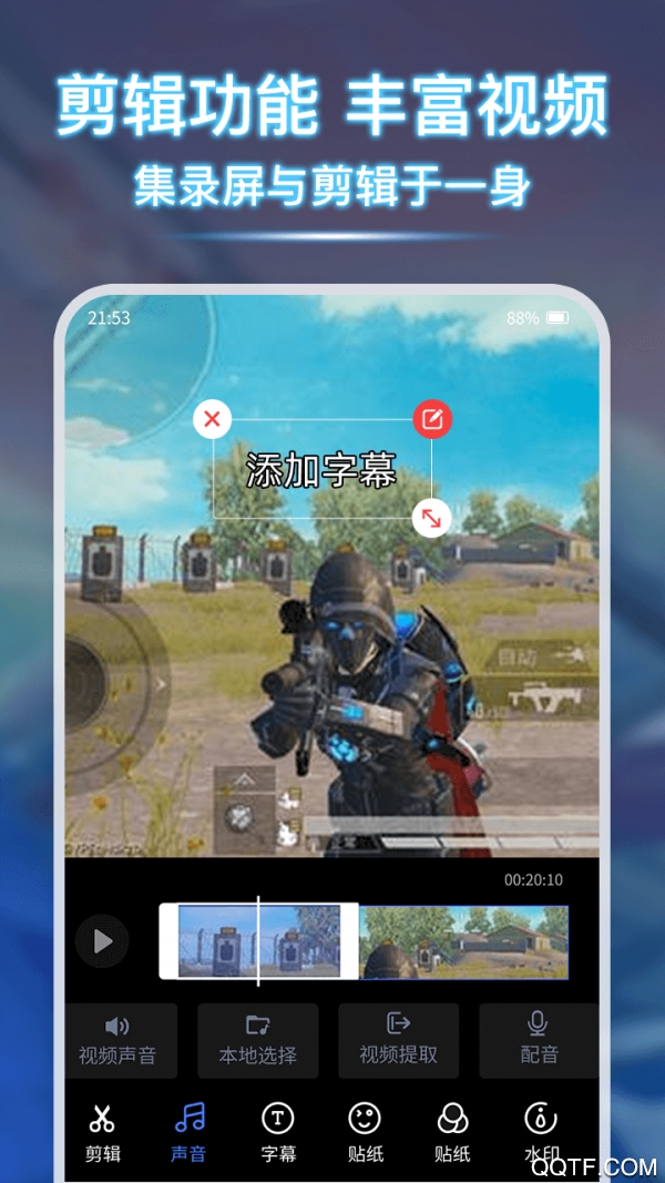 錄屏Pro最新版