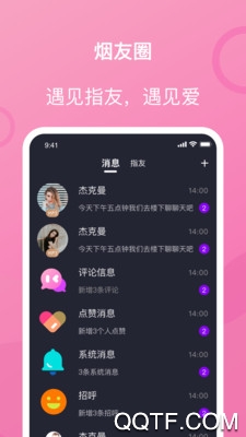 i指間交友a(bǔ)pp最新版