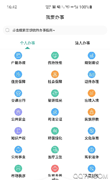 德陽(yáng)市民通健康申報(bào)app安卓版