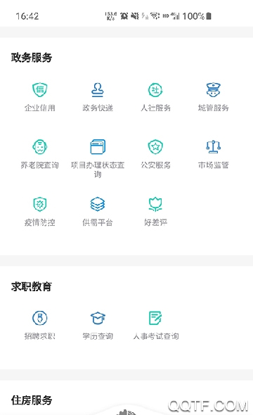 德陽(yáng)市民通健康申報(bào)app安卓版