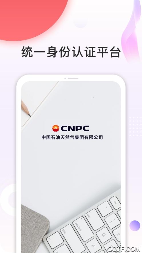 cnpc手機(jī)安全令app最新版