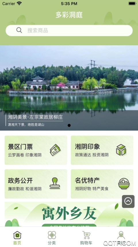多彩洞庭手機客戶端